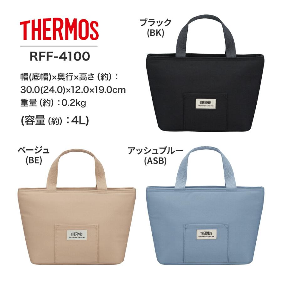 THERMOS（サーモス） 保冷 ランチバッグ RFF-0041 4L お弁当 バッグ