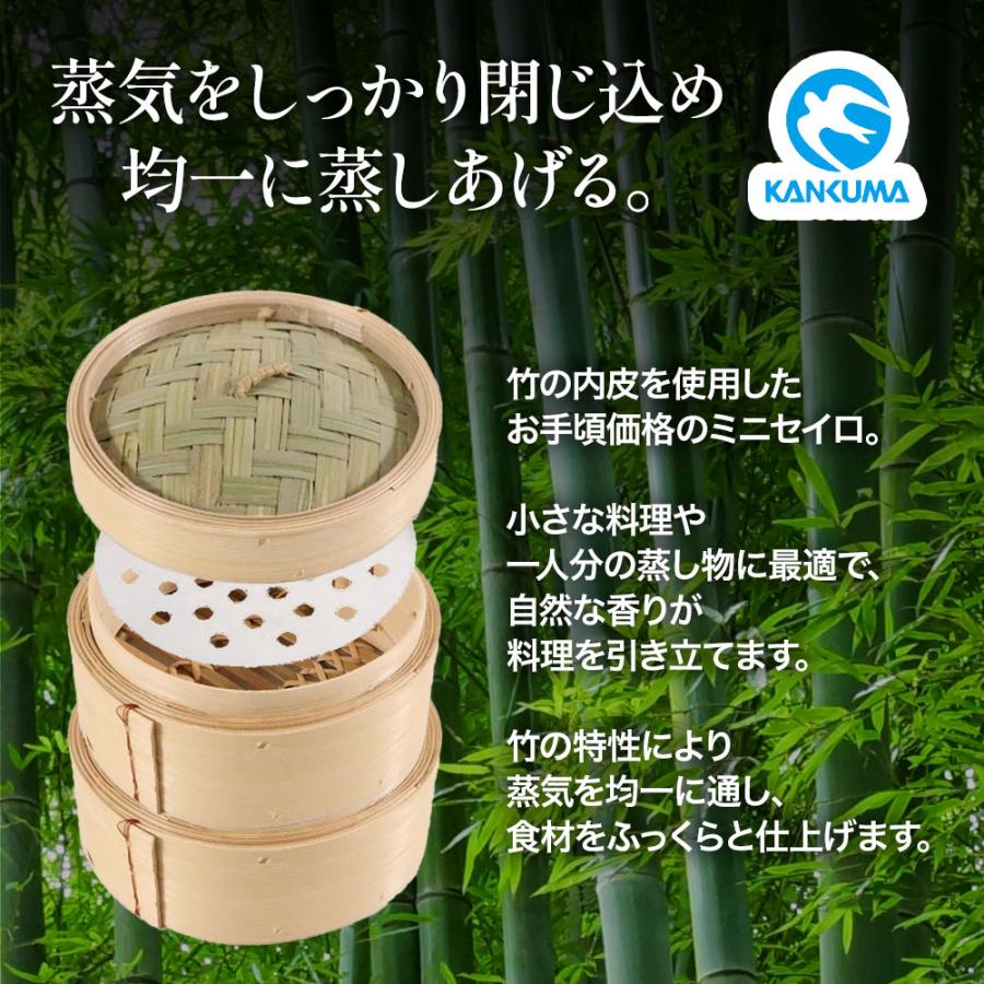 カンダ 【13cm】 N竹 中華 ミニセイロ 2段 蓋付きセット 蓋1個＋身2個