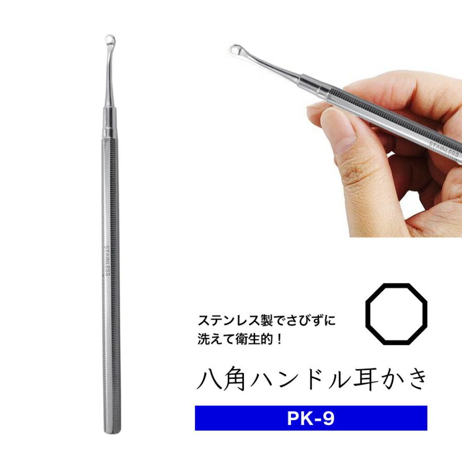 八角ハンドル 耳かき 北正 ステンレス製 衛生的 八角形 PK-9