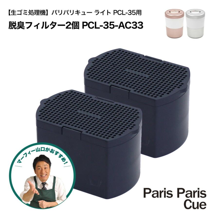 新品未使用　生ごみ処理機パリパリキュー　フィルター予備1個付き 新品未使用 生ごみ処理機パリパリキュー フィルター予備1個付き 新品未