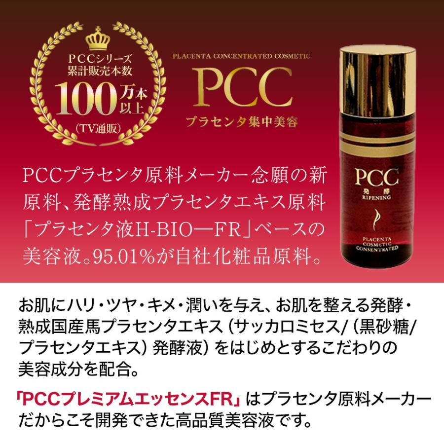 正規品】 PCC プレミアムエッセンス FR 25mL × 3本 ＋ PCCプレミアム
