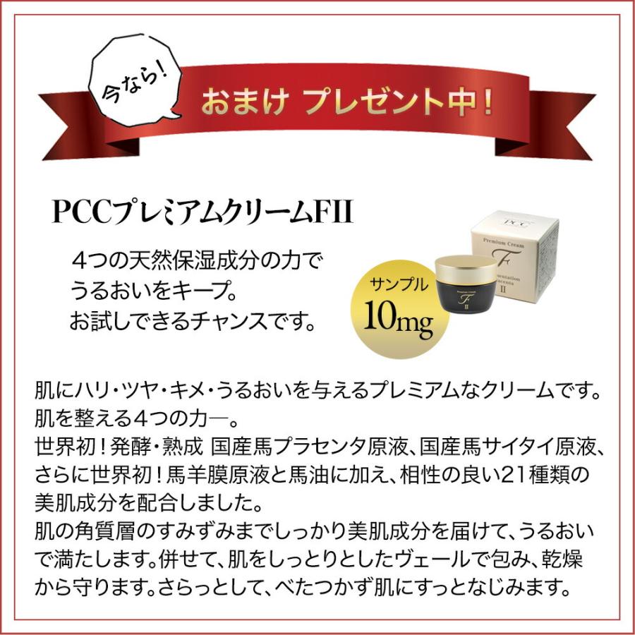 正規品】 PCC プレミアムエッセンス FR 25mL × 3本 ＋ PCCプレミアム