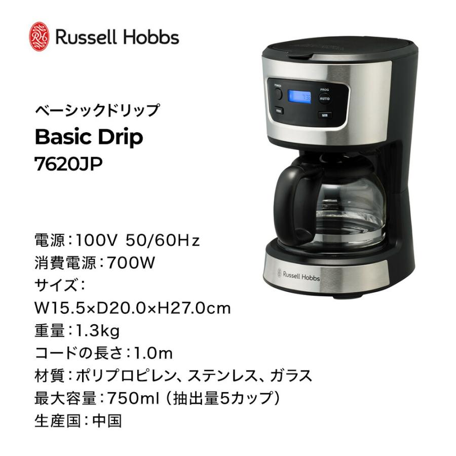 ラッセルホブス Russell Hobbs ベーシックドリップ 7620JP コーヒーメーカー 5杯分 5カップ フィルター付き ドリップ コーヒー タイマー ギフト 爆買 | RUSSELL HOBBS | 07