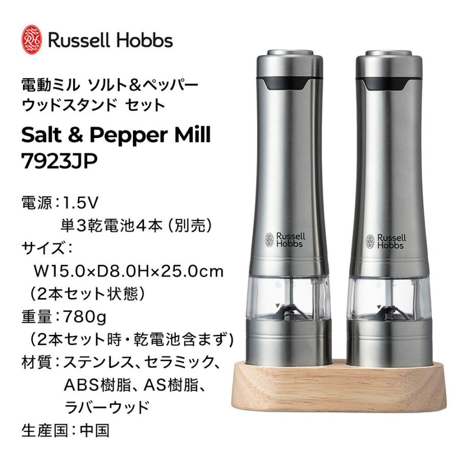 RUSSELL HOBBS（ラッセルホブス） 電動ミル ソルト＆ペッパー 2本