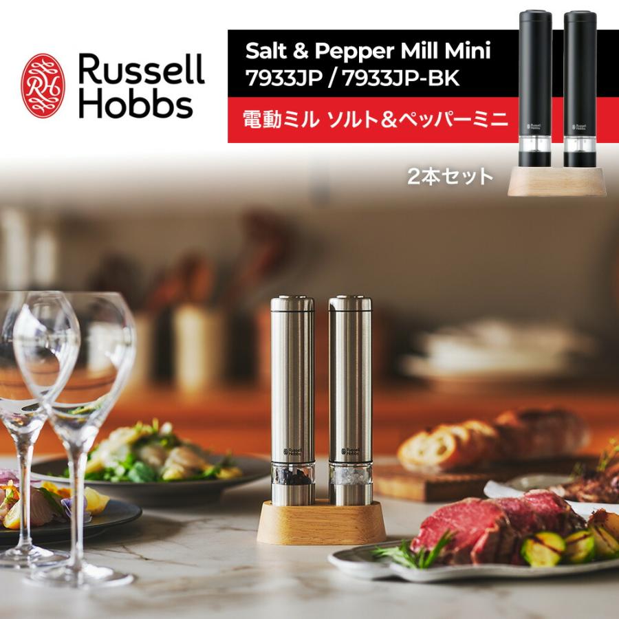 RUSSELL HOBBS（ラッセルホブス） 電動ミル ソルト＆ペッパー ミニ 2本