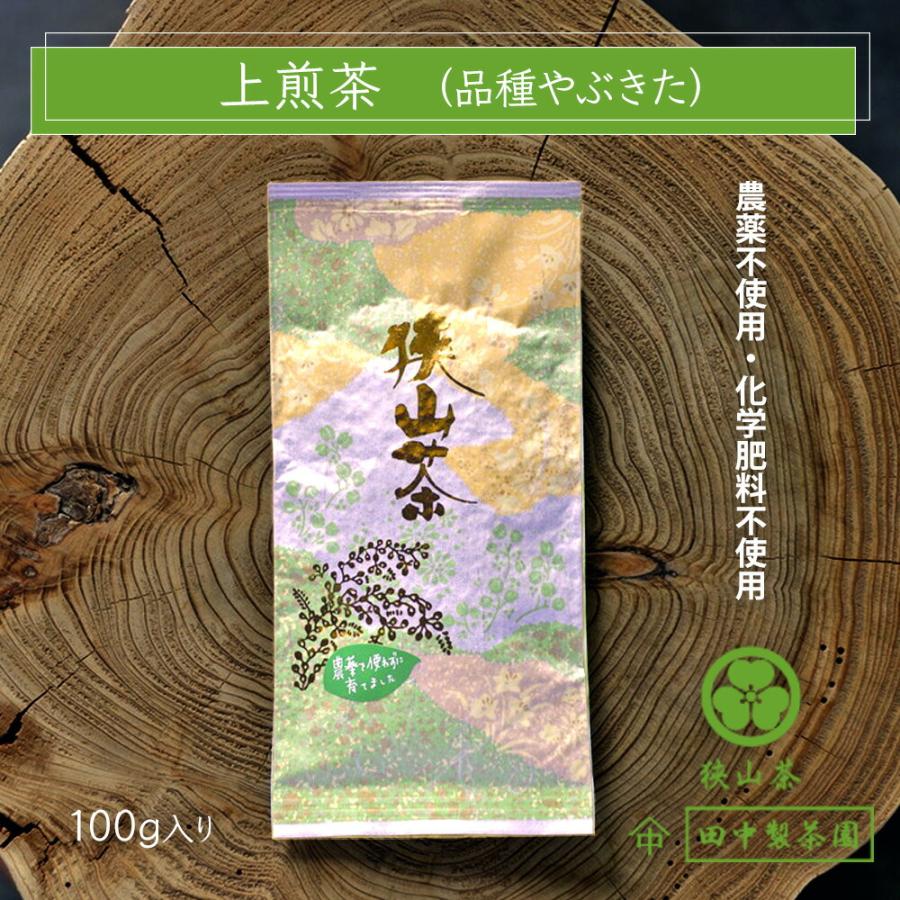 2026 新茶 田中製茶園 上煎茶 やぶきた 100g入り 農薬不使用 化学肥料