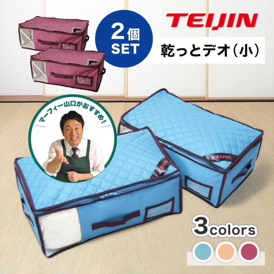 TEIJIN乾っとデオケース　プレミアムアクシアベルオアシス大3枚小2枚セット 楽天市場】テイジン 乾っとデオケース light 大 小 深型【選べるセット