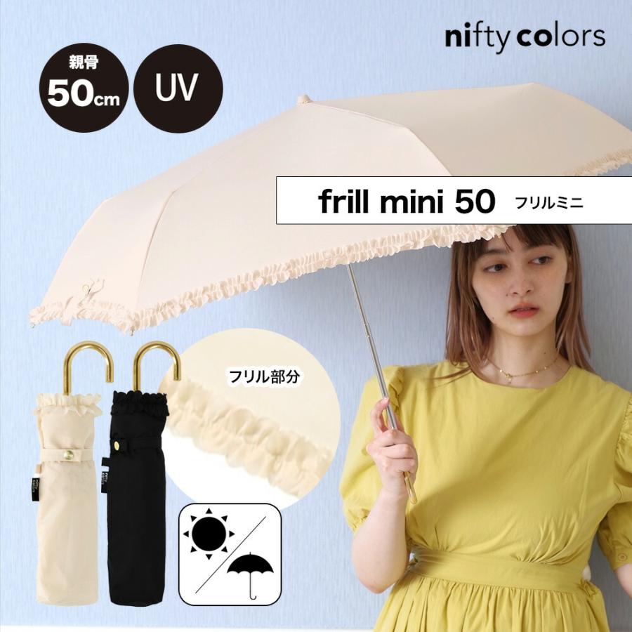 nifty colors（ニフティカラーズ） 晴雨兼用 折りたたみ傘 フリル ミニ