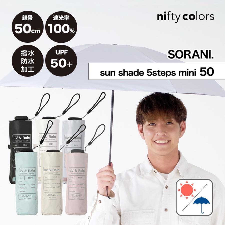 nifty colors（ニフティカラーズ） 晴雨兼用 折りたたみ傘 SORANI