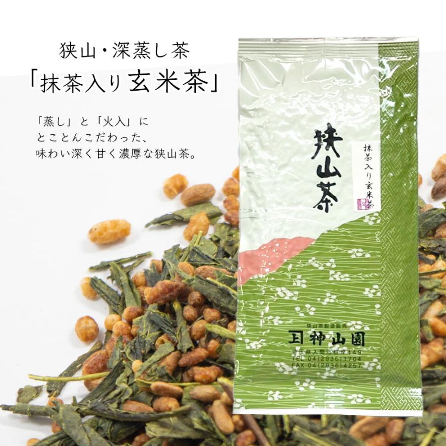 神山園 抹茶入り玄米茶 狭山茶・深蒸し茶 高級茶 お茶 日本茶 緑茶