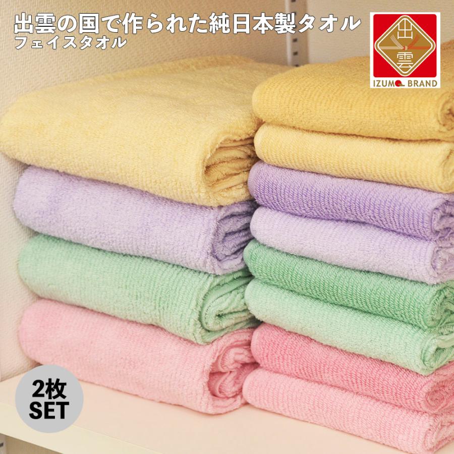 出雲タオル 優つつみ フェイスタオル 同色濃淡2枚組 旧タイプ 日本製