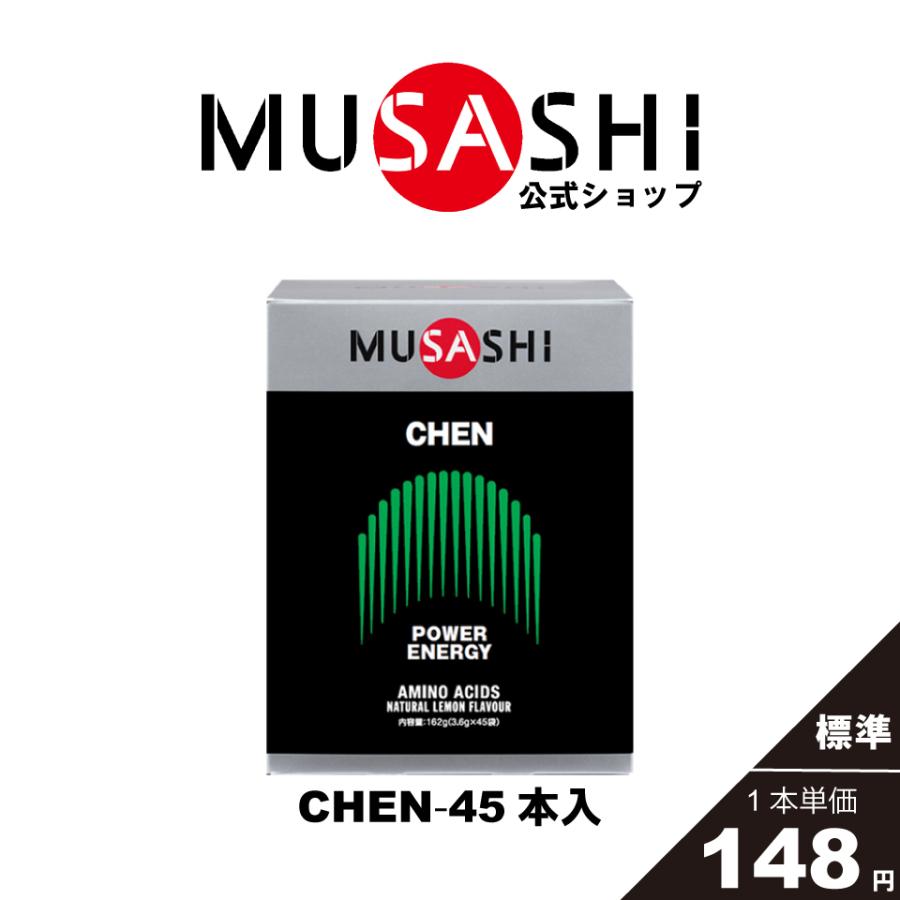 公式 ムサシ MUSASHI サプリ アミノ酸 チェン CHEN 45本入×3.6g 瞬発力