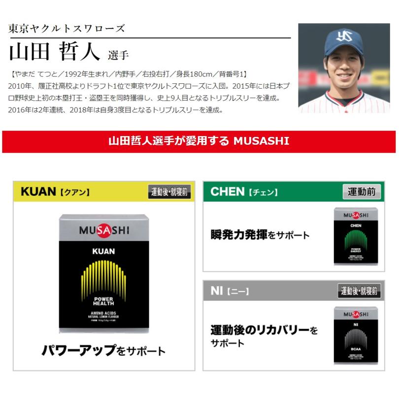 公式 ムサシ MUSASHI サプリ アミノ酸 チェン CHEN 45本入×3.6g