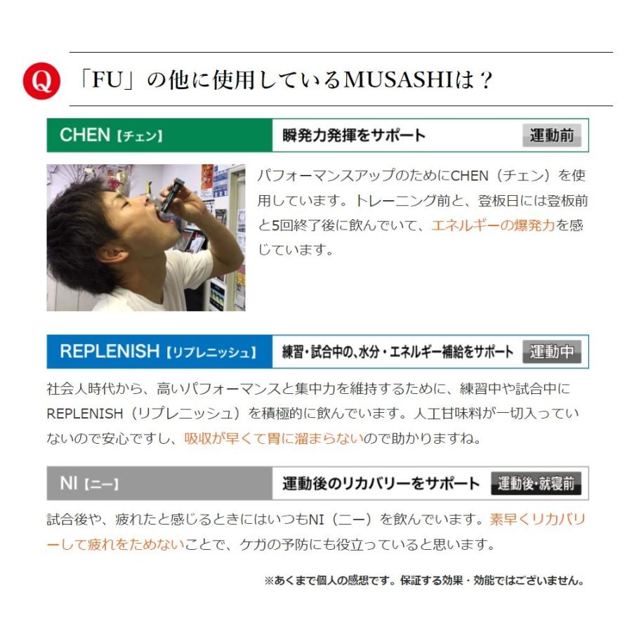 MUSASHI アミノ酸 サプリメント FU フー 1箱8本入 ※スティック1本1.8g 栄養の摂取 ウェイトアップ パワーアップ｜musashi-official｜17