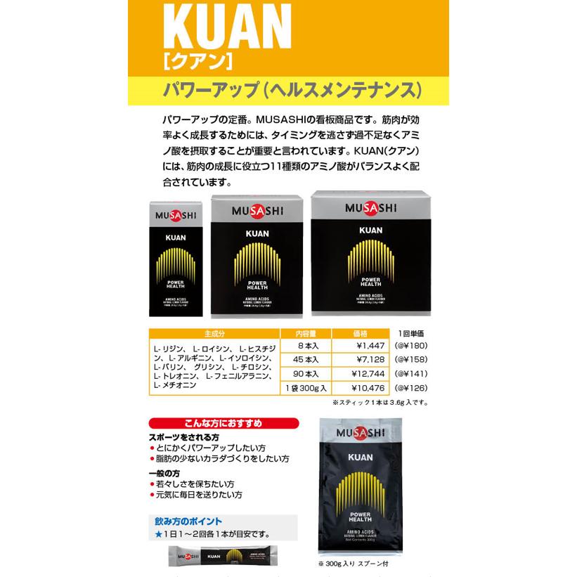 公式 ムサシ MUSASHI サプリ アミノ酸 クアン KUAN 300g 公式 ムサシ MUSASHI サプリ アミノ酸 クアン KUAN 300g
