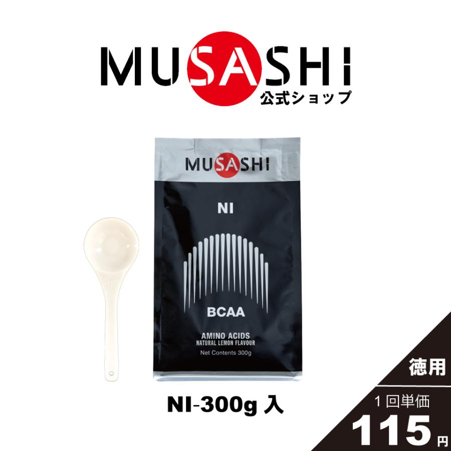ムサシ MUSASHI サプリ アミノ酸 ニー NI 300g スプーン1杯3.0g BCAA 疲労回復 リカバリー ni300