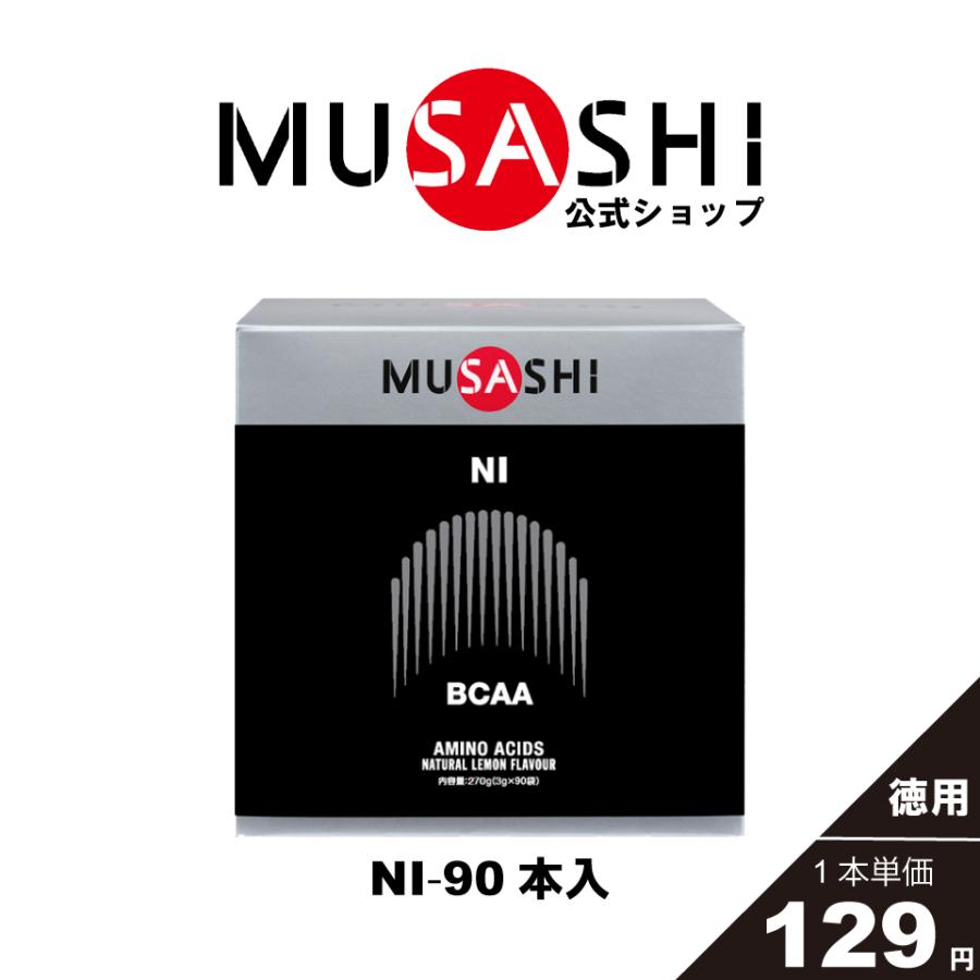 ムサシ MUSASHI サプリ アミノ酸 ニー NI 90本入×3.0g BCAA 疲労回復 