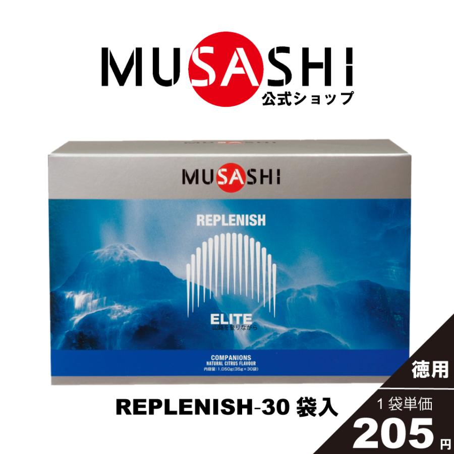 公式 ムサシ MUSASHI 多機能ドリンク リプレニッシュ REPLENISH 30袋