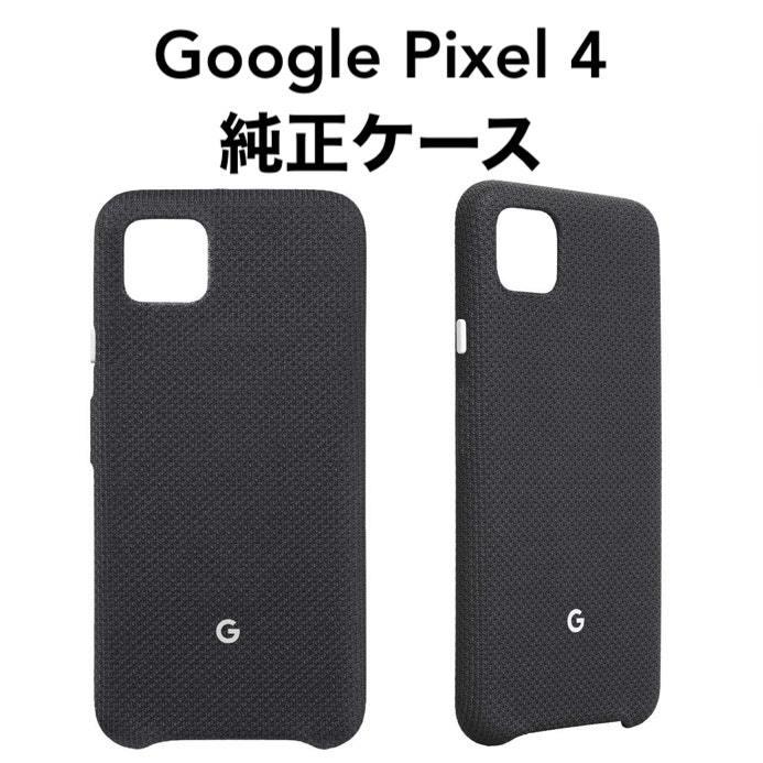 Google Pixel 4 純正 ファブリックケース Just Black : Import Shop