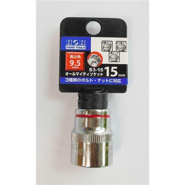 (業務用60個セット) H＆H オールマイティーソケット/作業工具 〔3分角〕 差込角：9.5mm サイズ：15mm S3-15