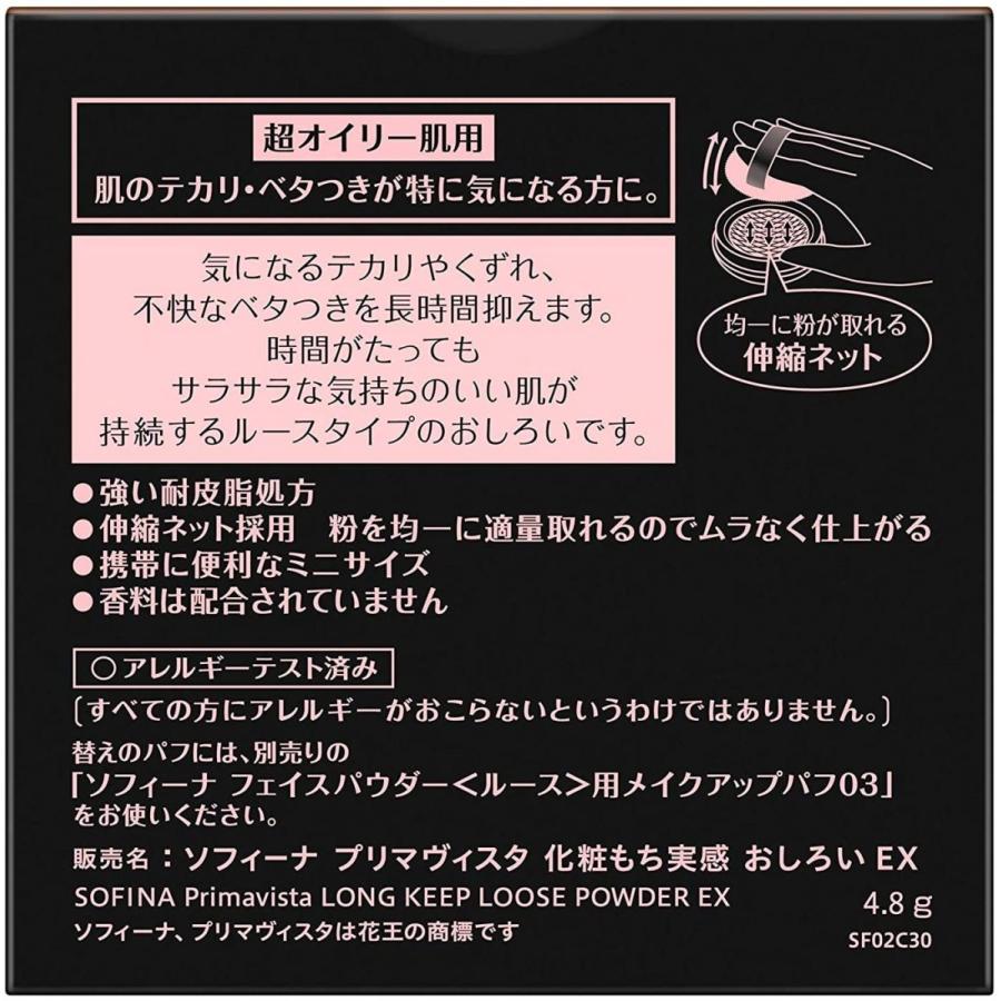 【オンライン限定】プリマヴィスタ 化粧持ち実感おしろい 超オイリー肌用(ブラックプリマ) 4.8g｜musashinokan｜02