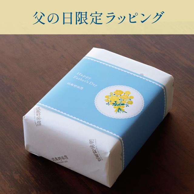 母の日 父の日 武蔵野茶房 特製焼チーズケーキ【木箱入】ギフト ベストお取り寄せ大賞 2020 チーズケーキ｜musashinokashikoubou｜10