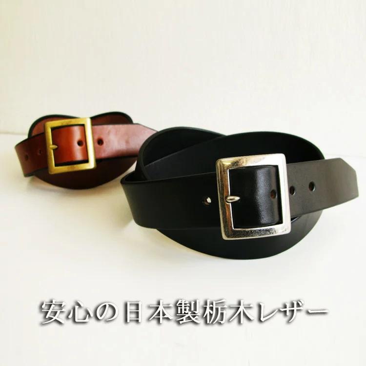 メンズ ベルト ビジネス カジュアル 栃木レザー 本革 信頼の本革ベルト