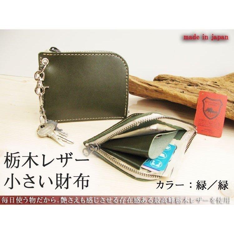 栃木レザー 財布 二つ折り財布　2つ折り 本物のこだわり小さい財布 ショート財布 日本製 プレゼント梱包無料 名入れ メッセージ刻印無料 送料無料 L字ファスナーの画像