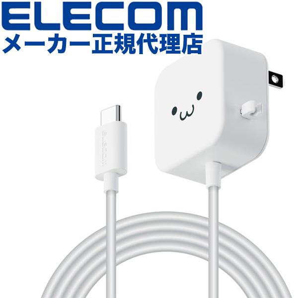 エレコム ELECOM スマホ充電器 AC充電器 タイプC USB-C ケーブル一体型 タブレット スマホ ホワイトフェイス MPA-ACC21WF 2.5m ケーブルクリップ 【正規取扱店】 高級な