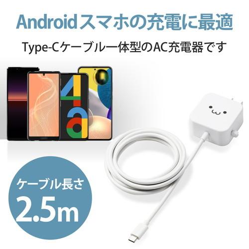 エレコム Elecom スマホ充電器 Ac充電器 タイプc Usb C ケーブル一体型 2 5m ホワイトフェイス ケーブルクリップ スマホ タブレット Mpa Acc21wf むさしのジャパン 通販 Yahoo ショッピング