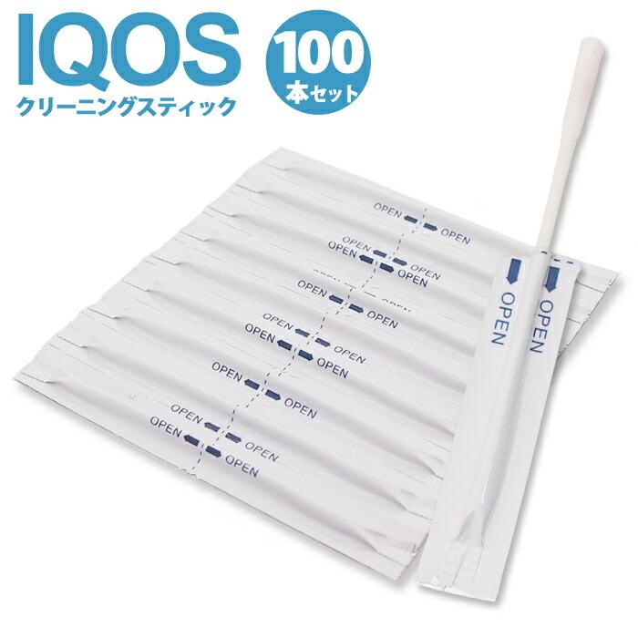 IQOS アイコス クリーナー 100本入り オリジナル 綿棒 クリーニング スティック メンテナンス 除菌 掃除 汚れ エタノール除菌 焦げ ウェットタイプ 出群 個包装 オンラインショップ