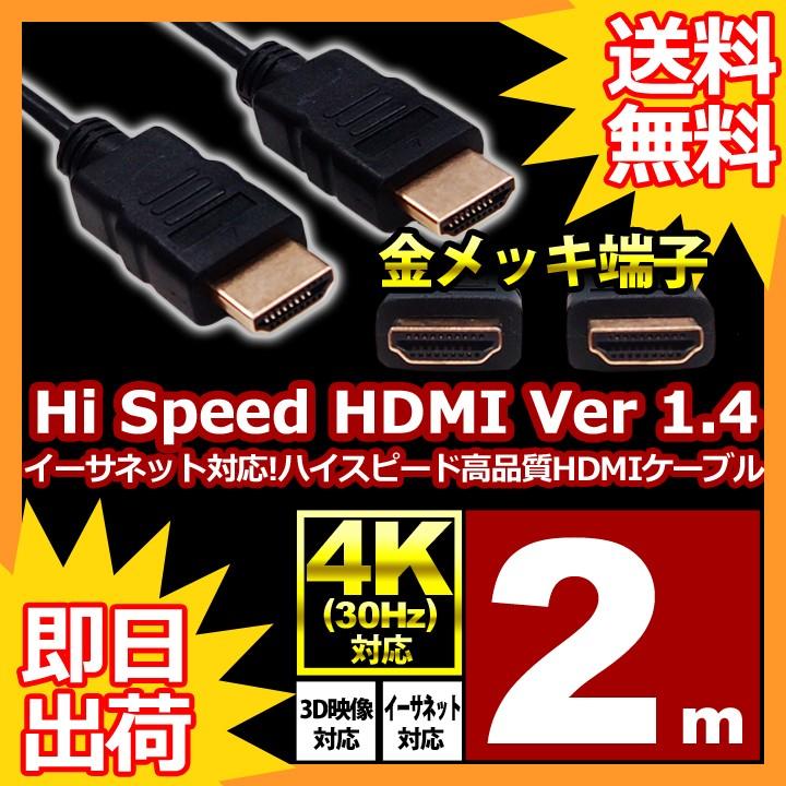 ふるさと割 売り出し hdmiケーブル 2m ハイスピード ブラック 各種リンク対応 スリム 細線 PS3 PS4 3D 3D対応 ビエラリンク レグザリンク cartoontrade.com cartoontrade.com