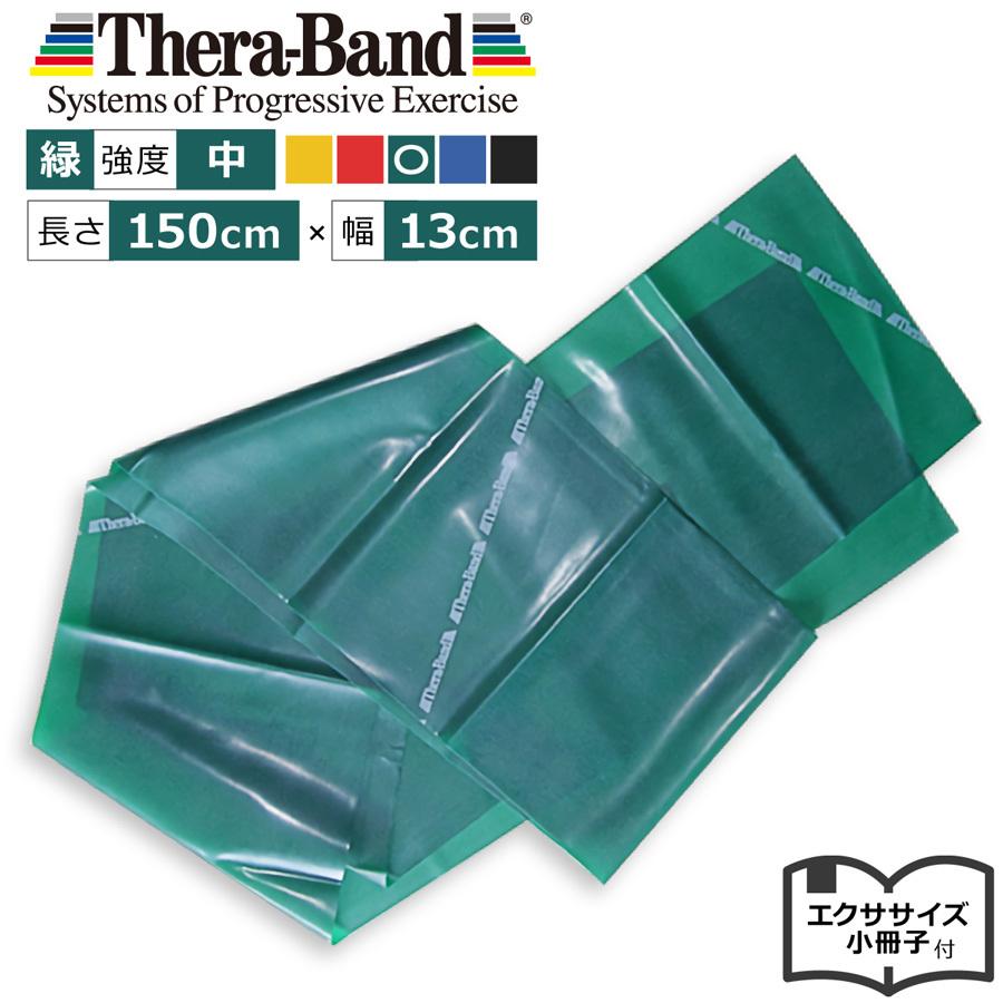 THERABAND（セラバンド） グリーン 緑 1.5m トレーニングチューブ 筋