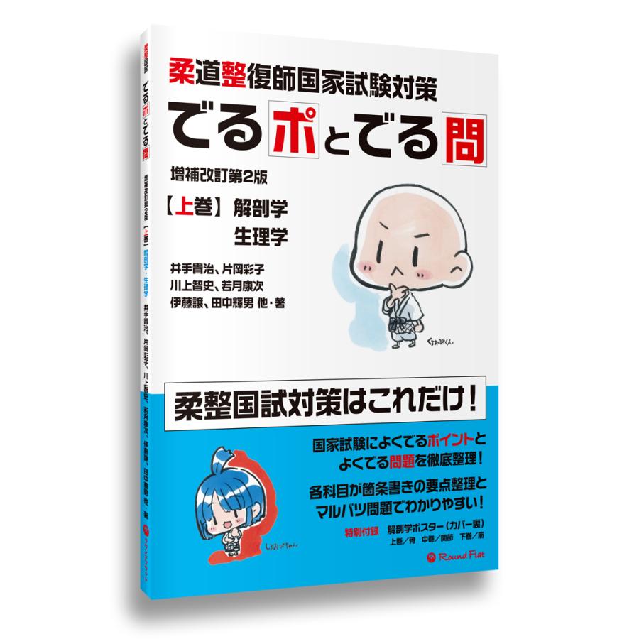 柔道整復師 各科目 教材 柔道整復師国家試験必修問題対策 必修強化書 秘密の勝負テキスト