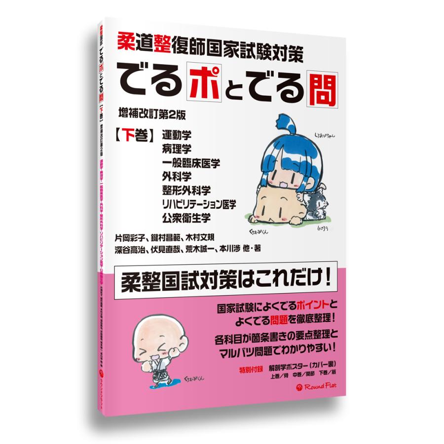 解剖学 改訂第2版 柔整 柔道整復師 書籍】柔道整復師国家