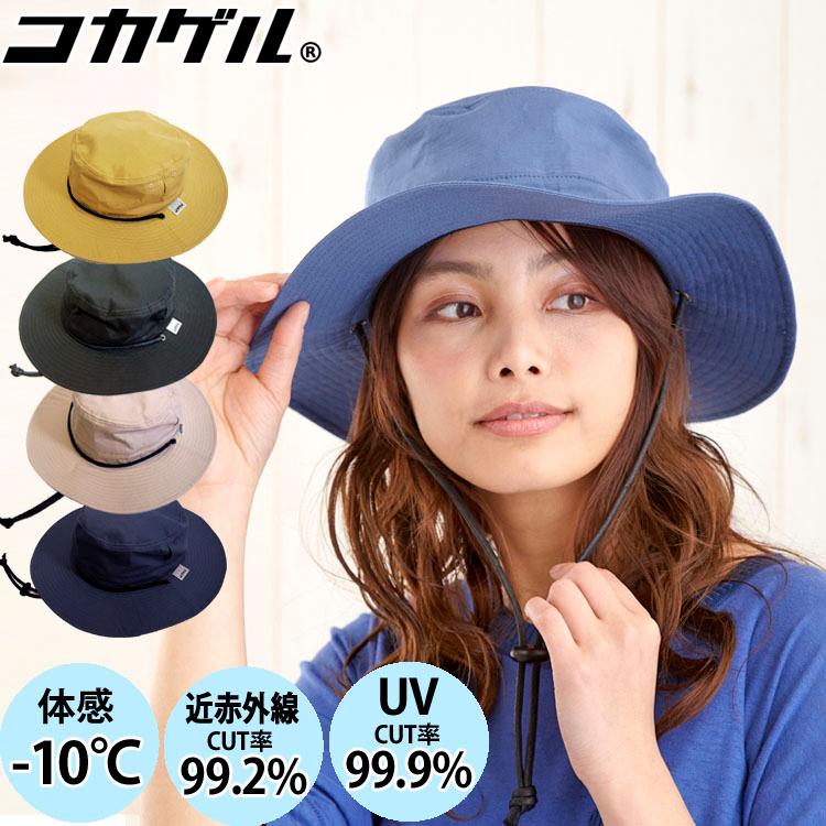 コカゲル 暑さもはね返す涼しい アドベンチャーハット 帽子 コカゲル 暑さもはね返す涼しい アドベンチャーハット 帽子