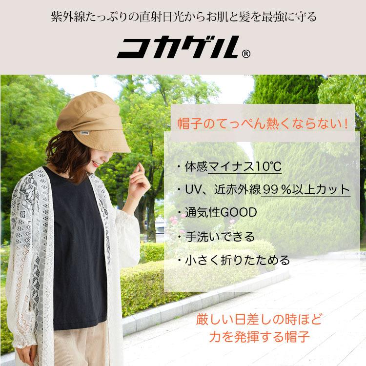 コカゲル ジョッキー レディース 帽子 マイナス10℃ キャップ コカゲル ジョッキー レディース 帽子 マイナス10℃ キャップ