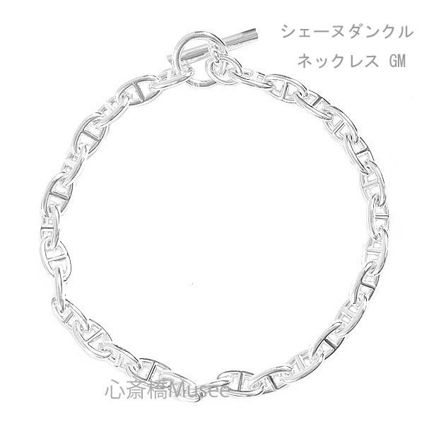 極美品 エルメス　シェーヌダンクル　GM 楽天市場】【新品同様・未使用】 GMサイズ HERMES エルメス