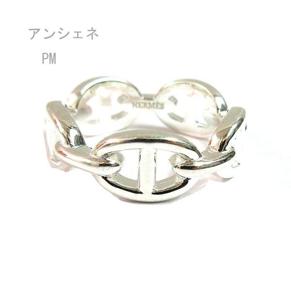 HERMES リング　シェーヌダンクル　アンシェネ　シルバー　57号 新品 》 エルメス シェーヌダンクル アンシェネ PM リング 56(日本