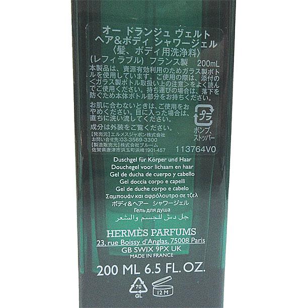 ≪ 新品 ≫エルメス ヘア ＆ ボディ シャワージェル 《 オードランジュ ヴェルト 》ガラス製 グリーン 緑 角型_7
