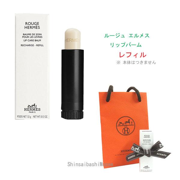 HERMES（エルメス） ≪ 新品 ≫ リップバーム 「 ルージュ