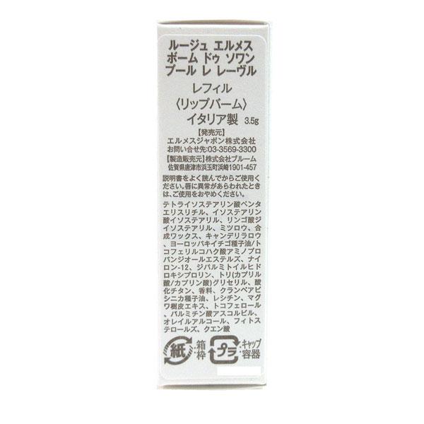 エルメス　リップバーム　リフィル　ショッパー付 ≪ 新品 ≫ エルメス リップバーム 「 ルージュ エルメス