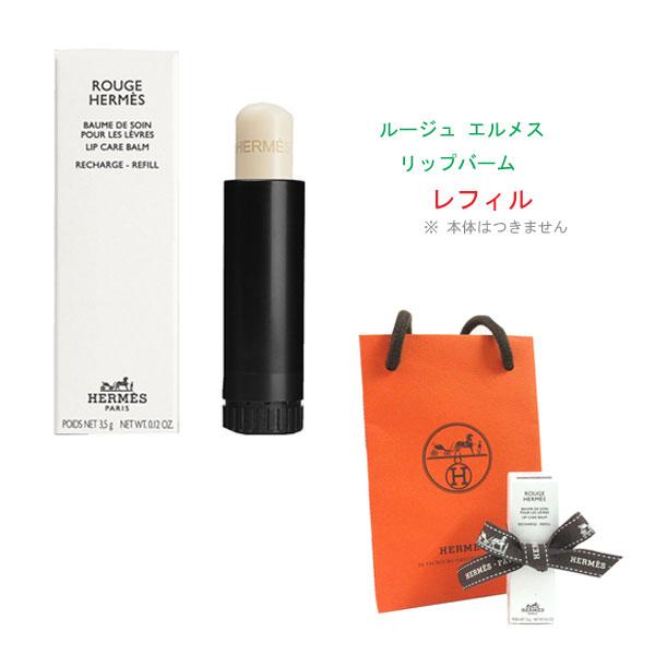 HERMES（エルメス） ≪ 新品 ≫ リップバーム「ルージュ ボーム ドゥ