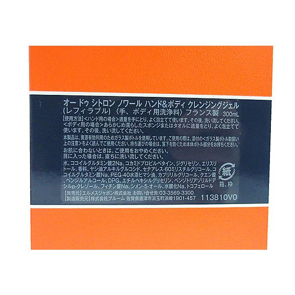 ≪ 新品 ≫エルメス ハンド＆ボディ クレンジングジェル 《オー ドゥ