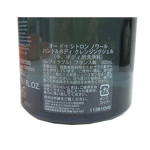 ≪ 新品 ≫エルメス ハンド＆ボディ クレンジングジェル 《オー ドゥ