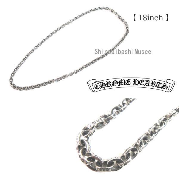 CHROME HEARTS ペーパーチェーン ネックレス 18inch CHROME HEARTS（クロムハーツ） ≪ 新品 ≫ ペーパーチェーン シルバー