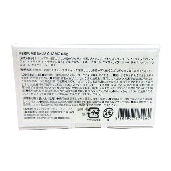 ≪新品≫TAMBURINS タンバリンズ【パフューム バーム カモ】パフュームバーム_3