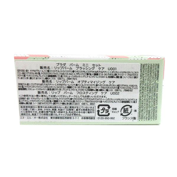PRADA（プラダ） ≪新品≫プラダ バーム ミニ セット リップクリーム