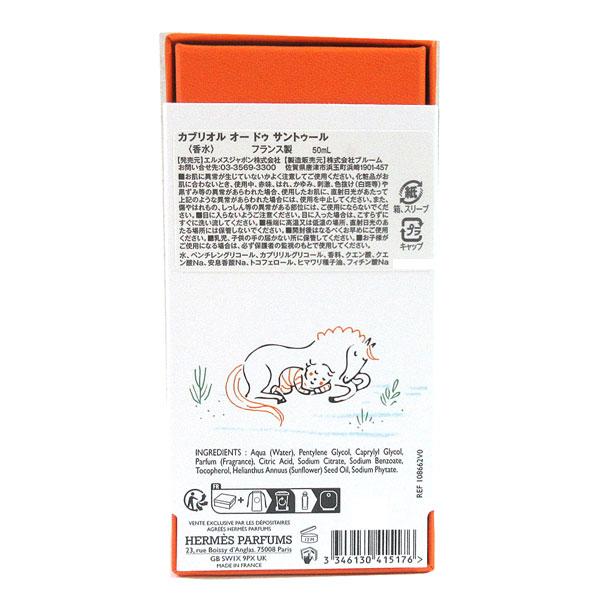 HERMES（エルメス） ≪ 新品 ≫エルメス フレグランス《 ガブリオル
