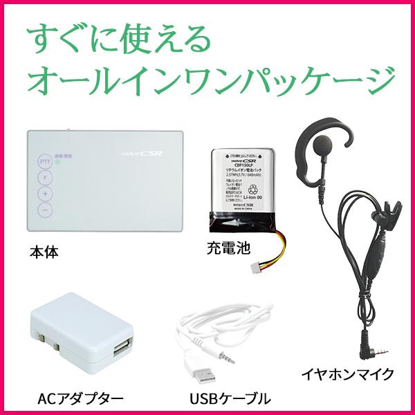 特定小電力トランシーバー インカム P1500 シーエスアール CSR